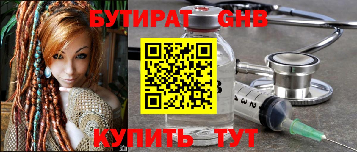 Пугачёв  Бутират  Вход с VPN  БУТИРАТ 1.4BDO 