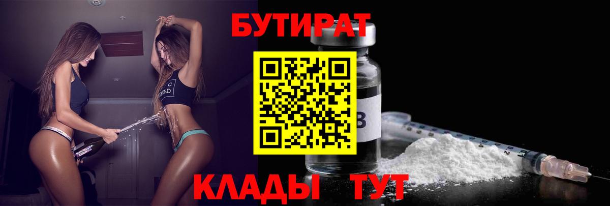БУТИРАТ оксибутират Пугачёв