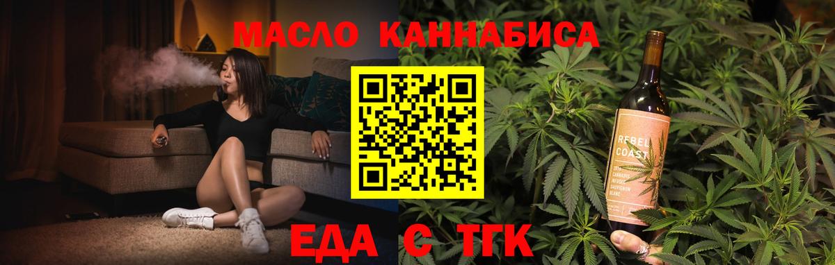 Еда ТГК конопля  Вход с VPN  Пугачёв 