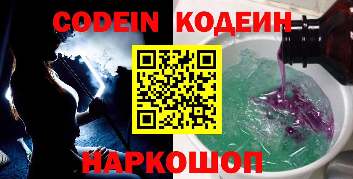 Пугачёв  Кодеин напиток Lean (лин)  что такое наркотик  Вход с VPN  Кодеиновый сироп Lean Purple Drank 