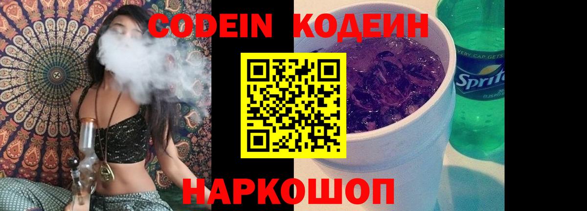 Кодеин Purple Drank Пугачёв