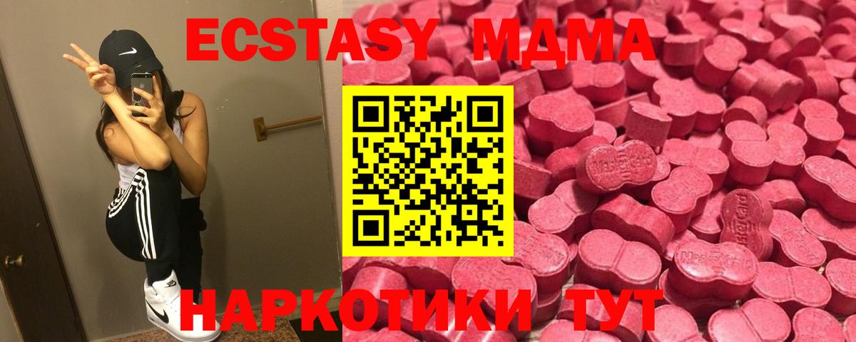 Экстази XTC  Экстази MDMA  Вход с VPN  Пугачёв 